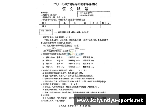 2023年黑龙江省齐齐哈尔市中考语文试题答案与解析